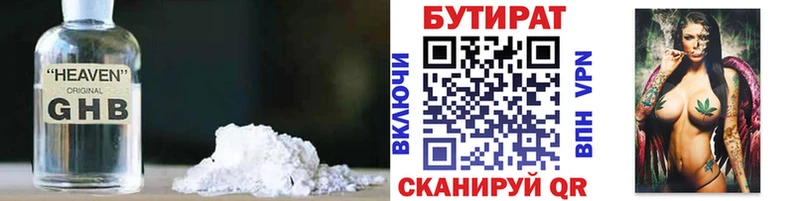 БУТИРАТ Butirat  купить наркотик  Мензелинск 