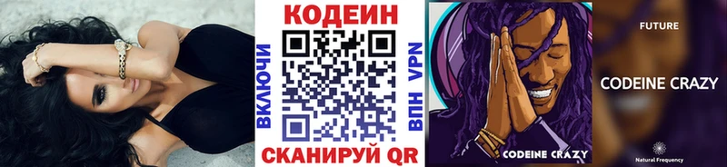 Кодеиновый сироп Lean Purple Drank  Мензелинск 